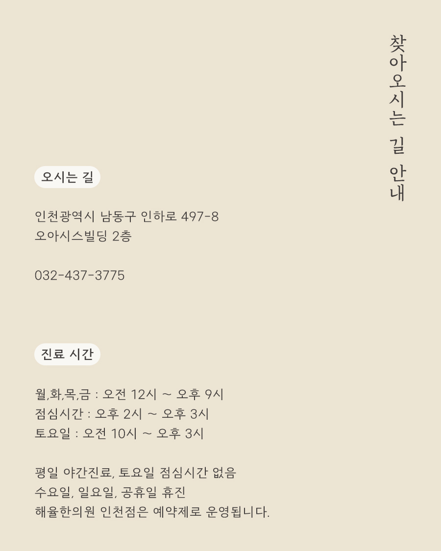 [인천점] 편평사마귀, 왜 생기고 어떻게 치료해야 할까요? - 해율한의원