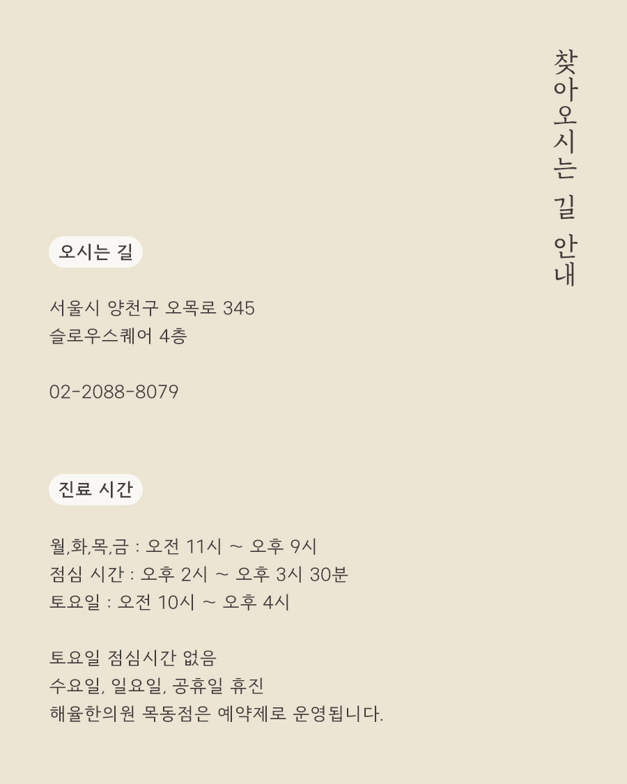 [목동점] 여드름, 어떻게 관리해야 할까요? - 해율한의원