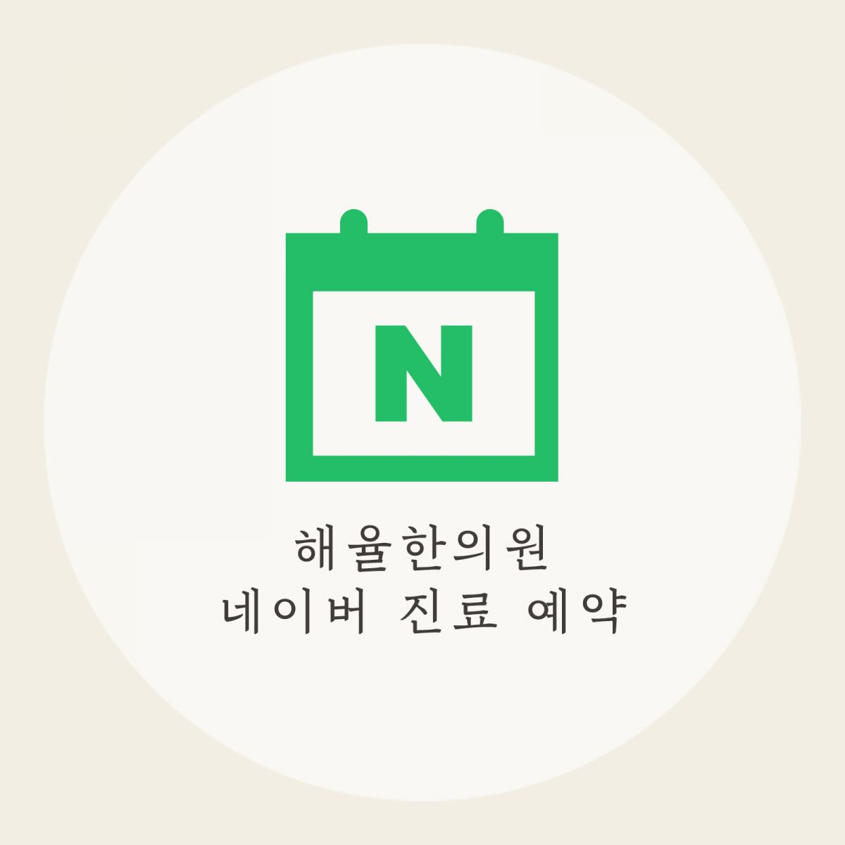 [인천점] 인천편평사마귀 제거 언제 치료하는게 좋을까요? - 해율한의원