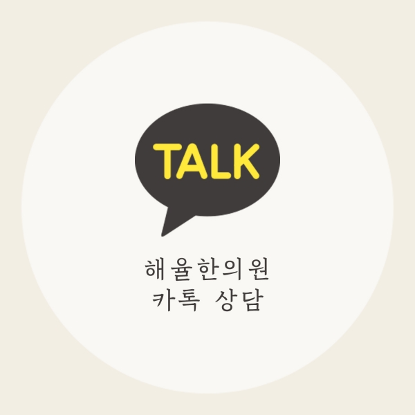 [목동점] 모낭염과 일반 여드름의 차이점 및 주 증상은 무엇인가요 - 해율한의원