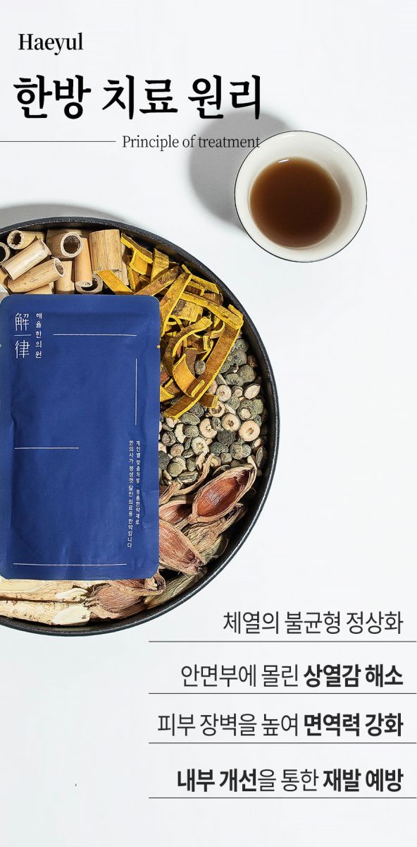 [분당점] 지루성피부염 붉고 가려운 이유, 치료까지 분당 해율한의원이 설명드립니다 - 해율한의원
