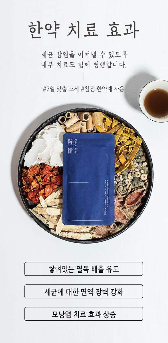 [수원점] 수원모낭염과 여드름은 어떻게 구별하나요? - 해율한의원