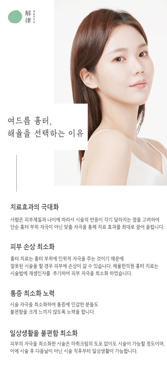 [대구점] 대구새살침 부작용이나 주의사항이 있나요? - 해율한의원