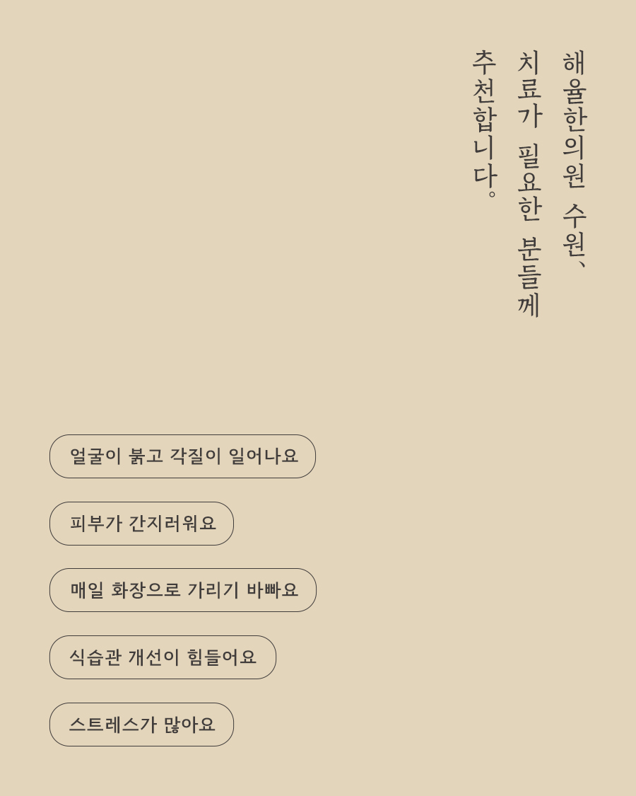 [수원점] 수원지루피부염 화장이나 선크림을 사용해도 되나요? - 해율한의원