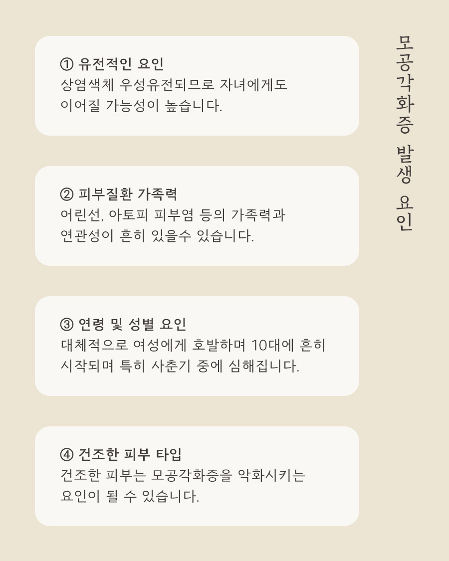 [목동점] 모공각화증 각질 제거로 사라지지 않는 이유, 목동 해율한의원이 설명드립니다 - 해율한의원