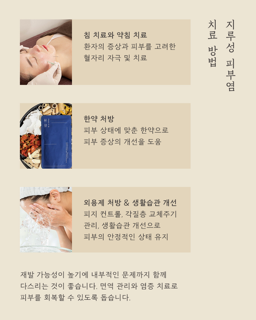 [수원점] 수원지루피부염 화장이나 선크림을 사용해도 되나요? - 해율한의원