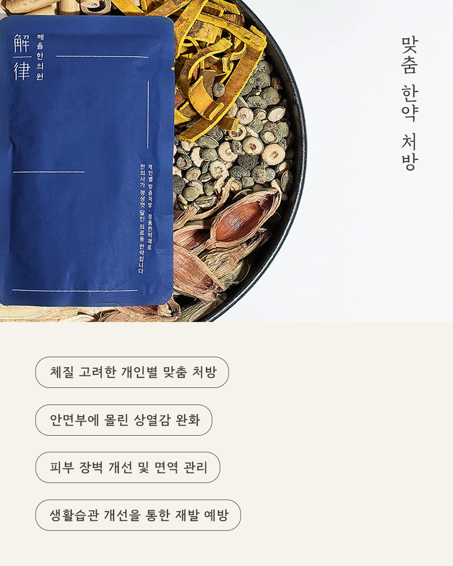 [수원점] 수원지루피부염 화장이나 선크림을 사용해도 되나요? - 해율한의원