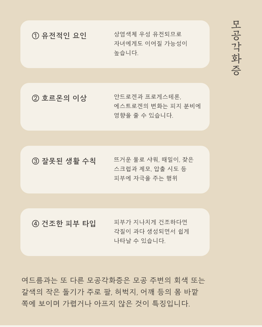[광주점] 광주여드름피부과 한의원 치료에서 한약은 어떻게 활용되나요? - 해율한의원