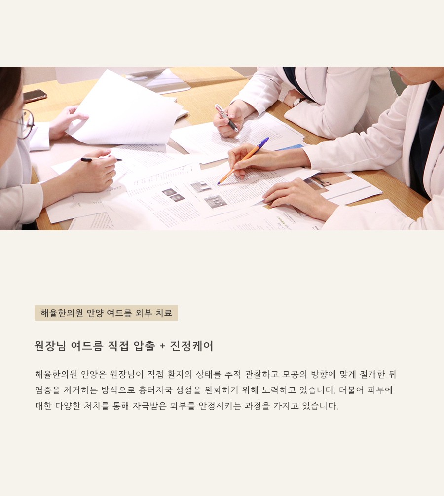 [광주점] 광주여드름피부과 한의원 치료에서 한약은 어떻게 활용되나요? - 해율한의원