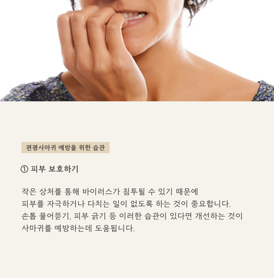 [인천점] 편평사마귀, 왜 생기고 어떻게 치료해야 할까요? - 해율한의원