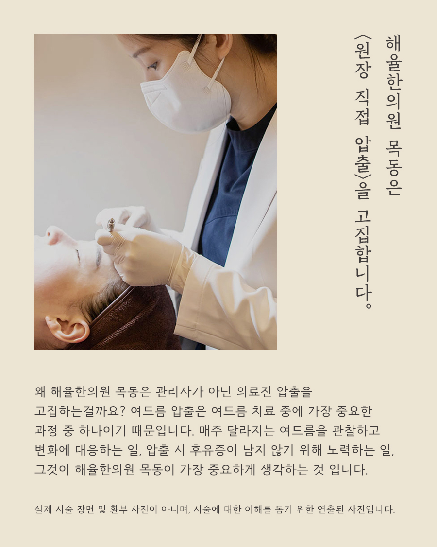 [목동점] 여드름, 어떻게 관리해야 할까요? - 해율한의원