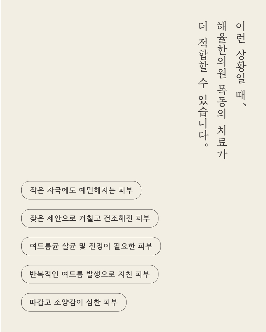 [목동점] 목동여드름피부과에서는 여드름이 왜 오래 반복되는지 어떻게 확인하나요? - 해율한의원