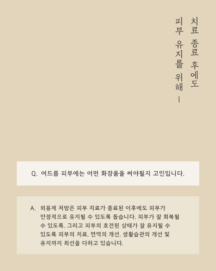 [목동점] 여드름, 어떻게 관리해야 할까요? - 해율한의원