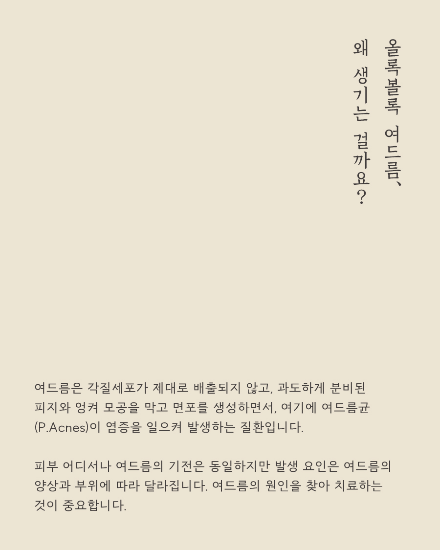 [목동점] 화곡여드름피부과 재발 막는 방법은 무엇일까요? - 해율한의원