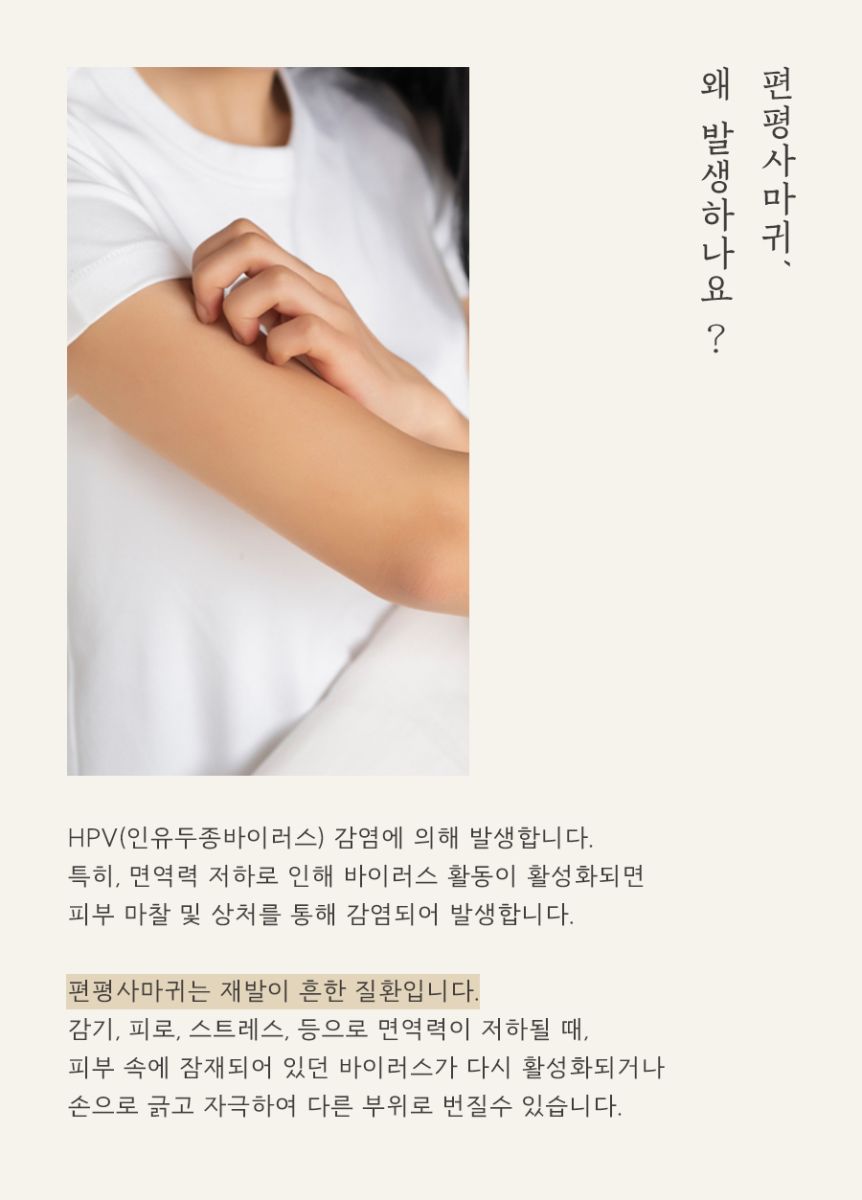 [인천점] 편평사마귀, 왜 생기고 어떻게 치료해야 할까요? - 해율한의원
