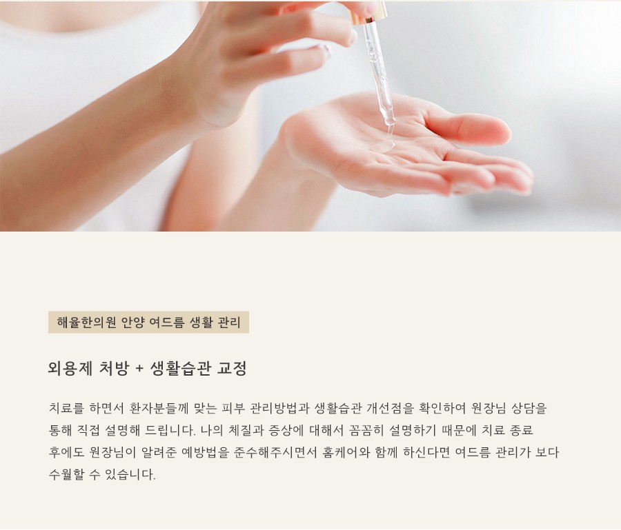 [광주점] 광주여드름피부과 한의원 치료에서 한약은 어떻게 활용되나요? - 해율한의원