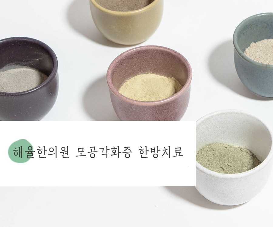 [창원점] 종아리모공각화증과 여드름은 어떻게 다른가요? 창원 해율한의원에서 설명드립니다 - 해율한의원