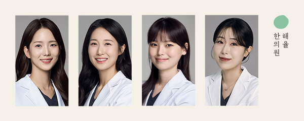 [수원점] 어렸을 때 손톱으로 긁은 흉터도 채워질 수 있나요? - 해율한의원