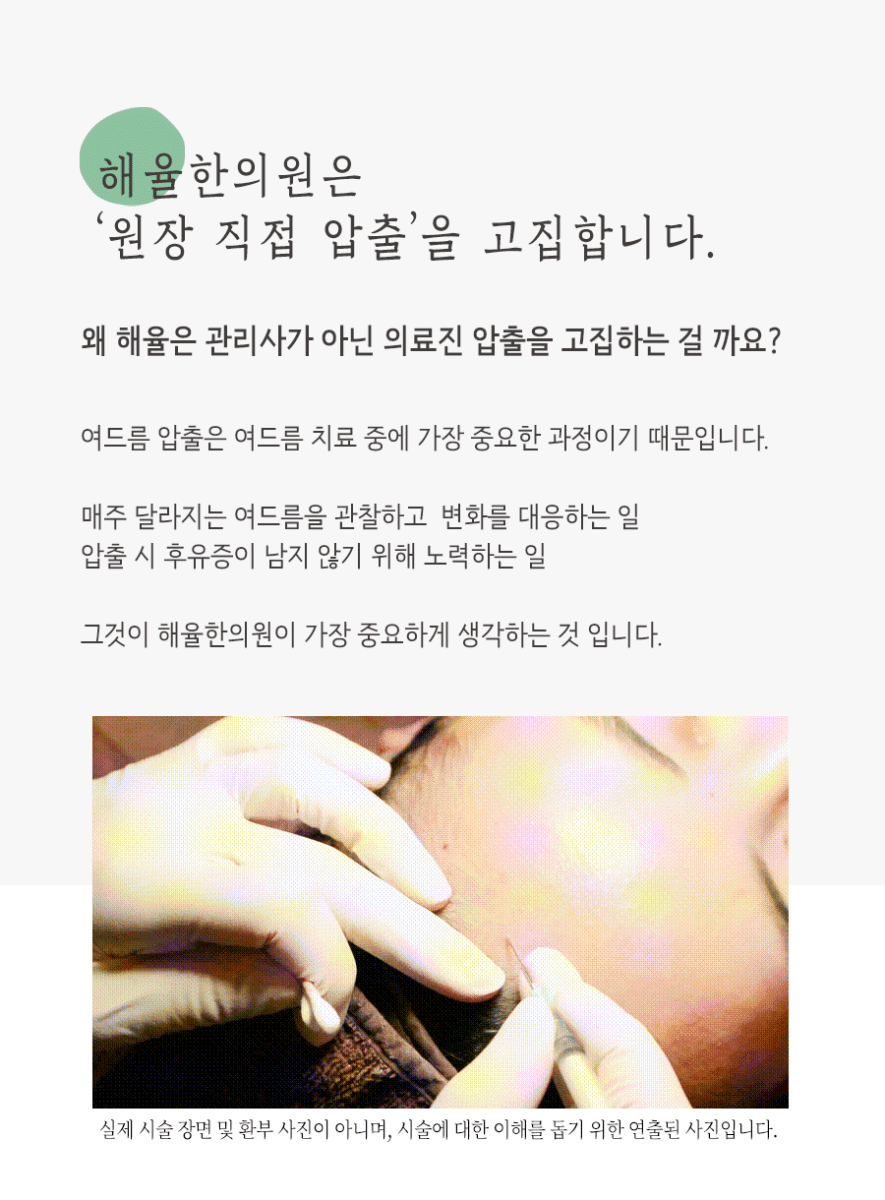 [울산점] 울산청소년어린이여드름 치료법과 비용 해율한의원이 설명드립니다. - 해율한의원