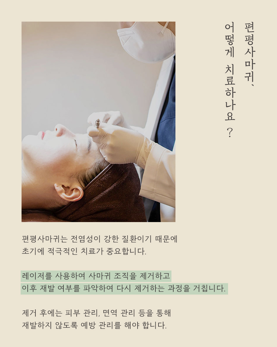 [인천점] 편평사마귀, 왜 생기고 어떻게 치료해야 할까요? - 해율한의원