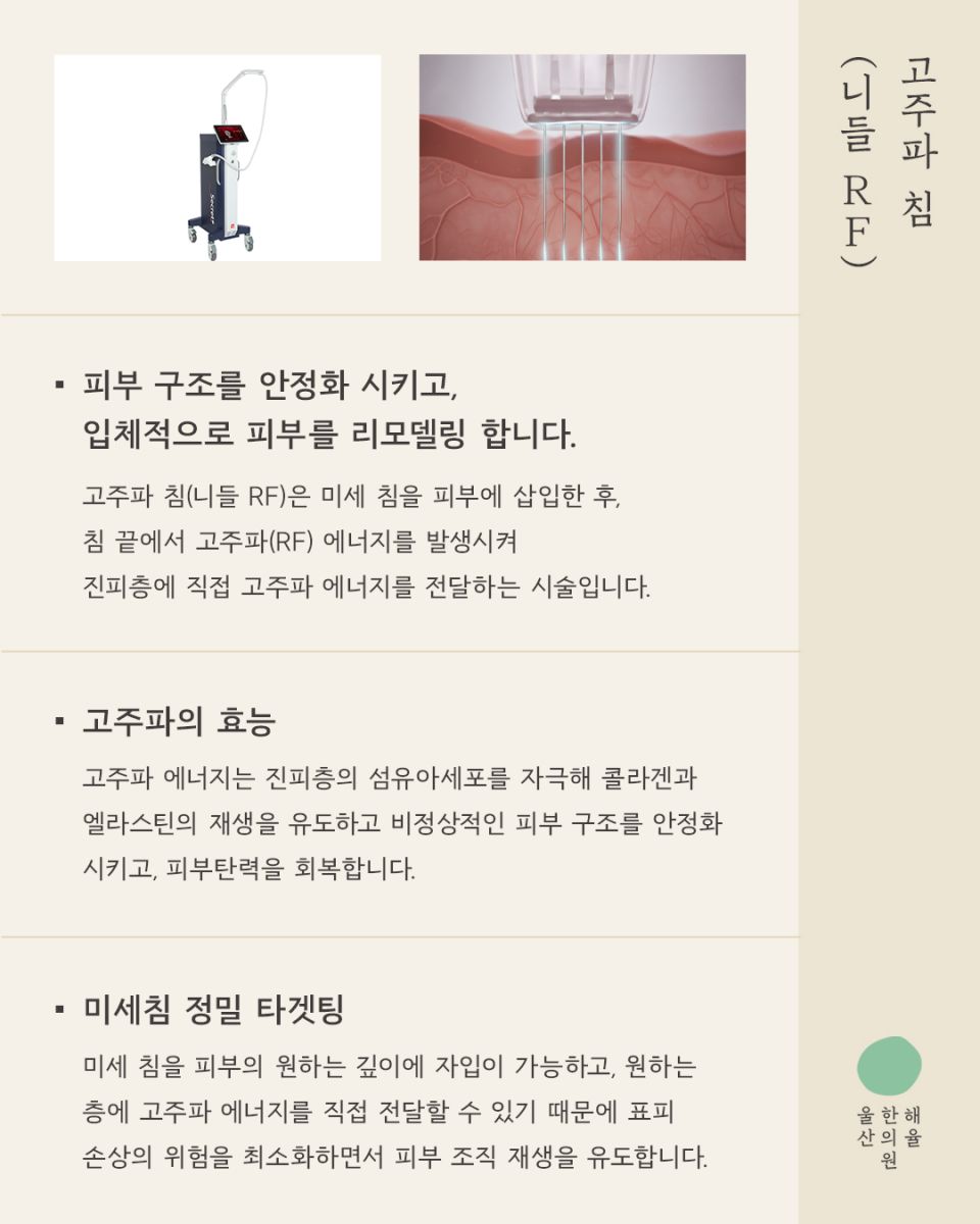 [울산점] 울산해율한의원 여드름흉터, 파인흉터 새살침과 레이저 병행치료법과 비용설명 드립니다. - 해율한의원