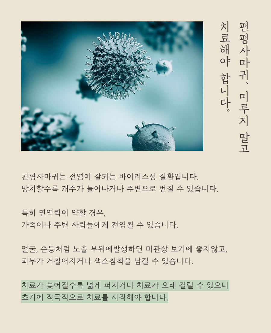 [인천점] 인천편평사마귀 제거 언제 치료하는게 좋을까요? - 해율한의원