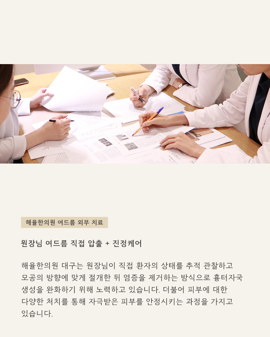 [대구점] 피부한의원 치료와 일상 속 여드름 관리법 대구해율한의원 꿀팁 - 해율한의원
