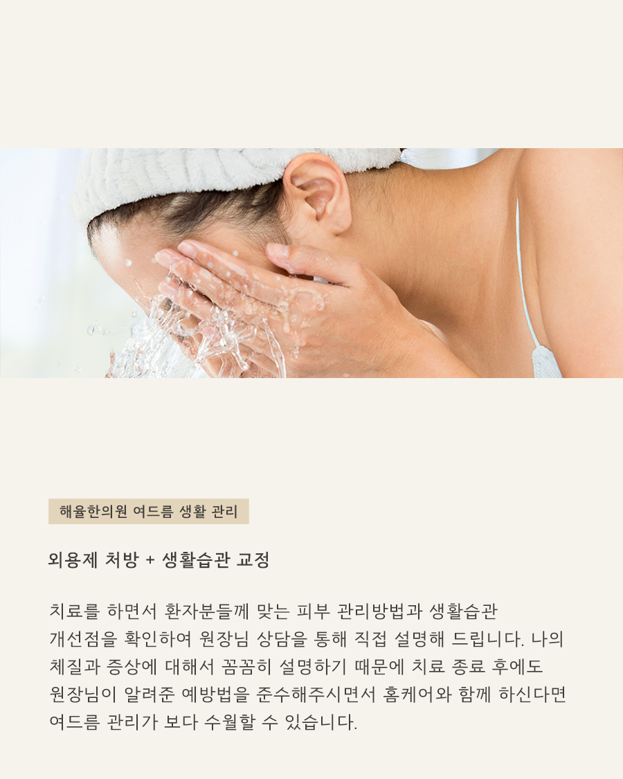 [목동점] 마곡여드름한의원 치료를 시작할 때 가장 먼저 확인해야 하는 것은 무엇인가요? - 해율한의원