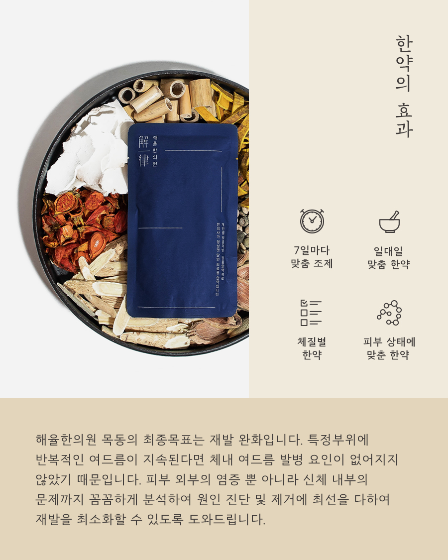 [목동점] 여드름, 어떻게 관리해야 할까요? - 해율한의원