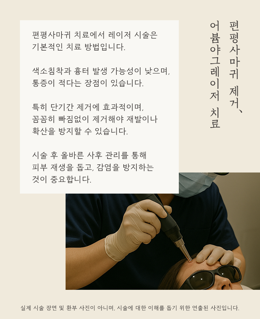 [인천점] 편평사마귀, 왜 생기고 어떻게 치료해야 할까요? - 해율한의원