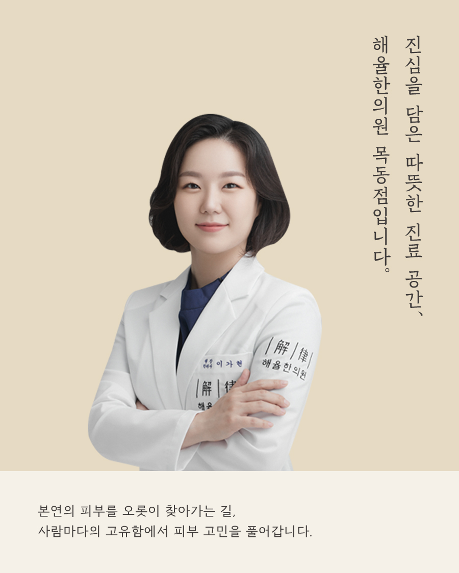 [목동점] 모낭염과 일반 여드름의 차이점 및 주 증상은 무엇인가요 - 해율한의원