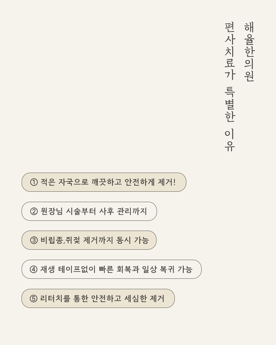 [인천점] 편평사마귀, 왜 생기고 어떻게 치료해야 할까요? - 해율한의원