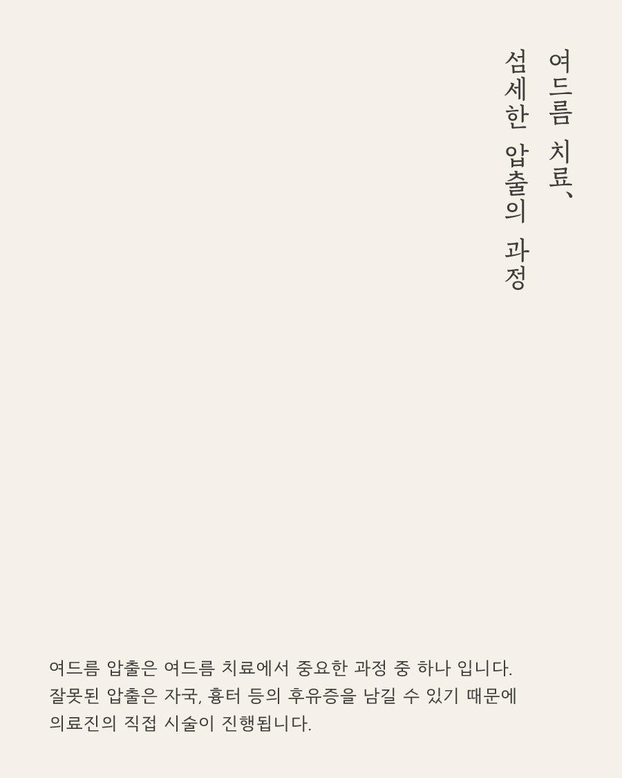[목동점] 화곡여드름피부과 재발 막는 방법은 무엇일까요? - 해율한의원