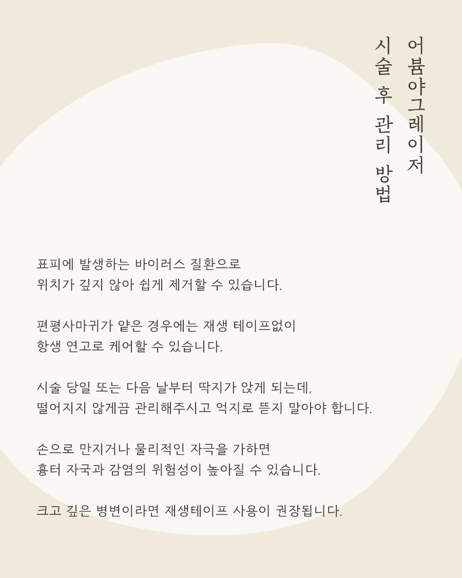 [인천점] 편평사마귀, 왜 생기고 어떻게 치료해야 할까요? - 해율한의원