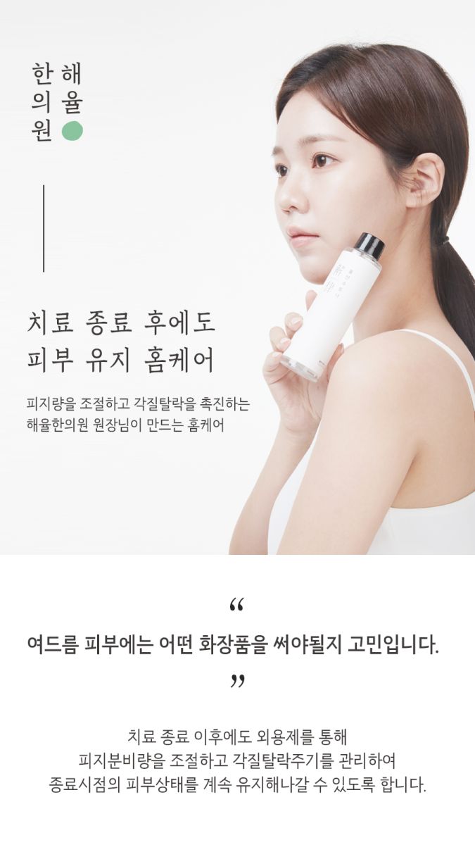 [울산점] 울산청소년어린이여드름 치료법과 비용 해율한의원이 설명드립니다. - 해율한의원