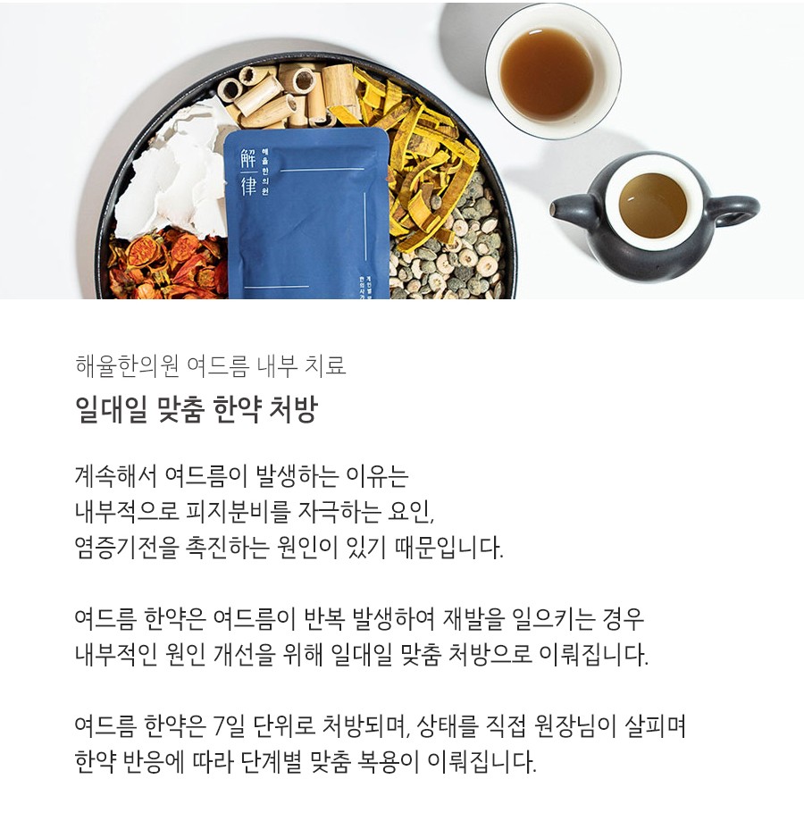 [안산점] 안산여드름치료 딱딱하게 만져지는 여드름도 압출할 수 있나요? - 해율한의원