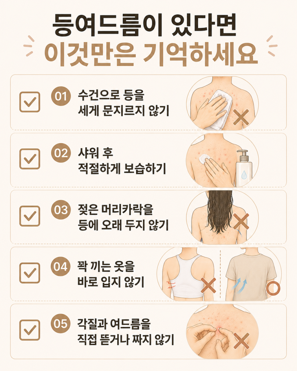 [강남점] 강남등여드름 샤워 후 관리도 중요한 이유 - 해율한의원