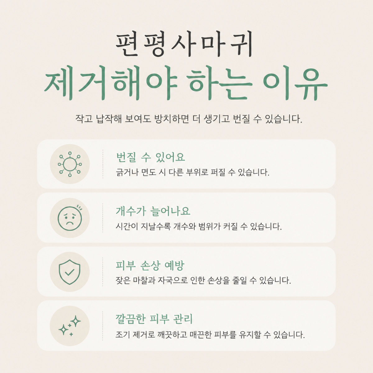 [안양점] 안양편평사마귀 오돌토돌한 돌기가 늘어나는 이유, 원장님이 설명드립니다 - 해율한의원