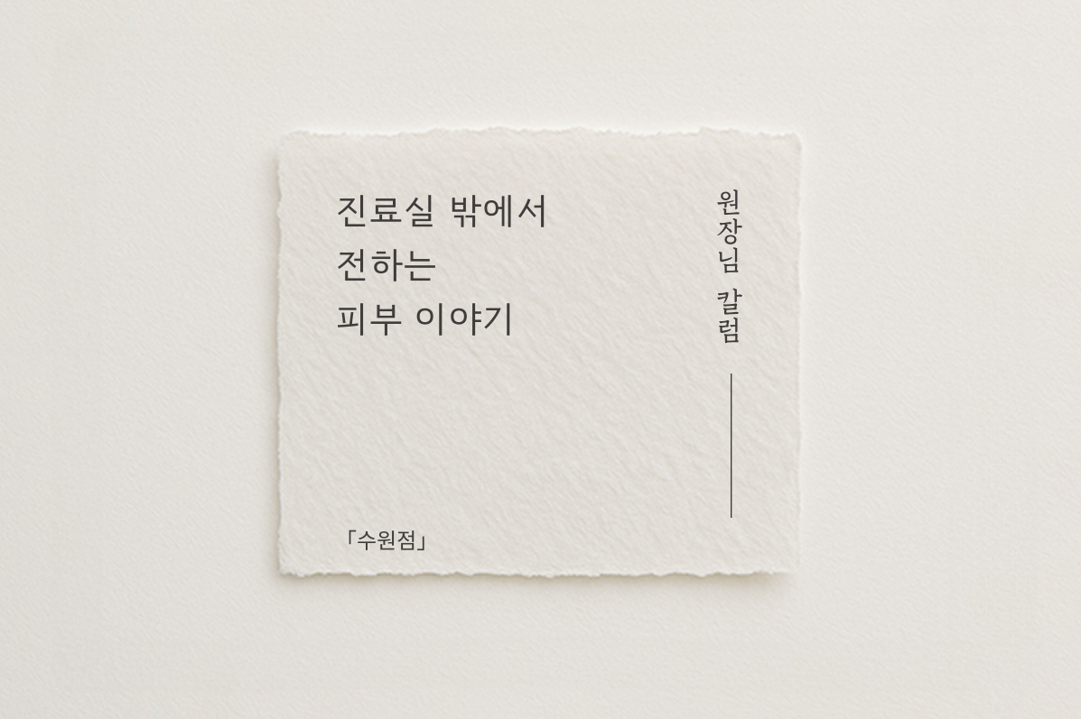 [수원점] 새살침으로 올라온 흉터 다시 꺼지진 않나요? - 해율한의원