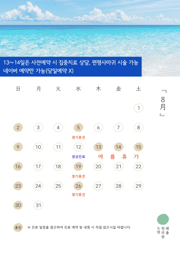 8월 진료안내