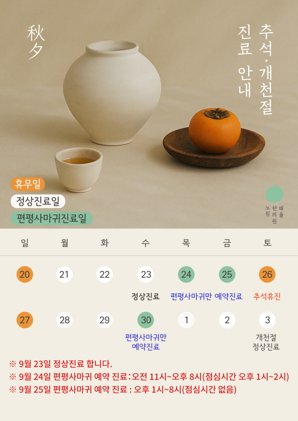 추석개천절 진료안내