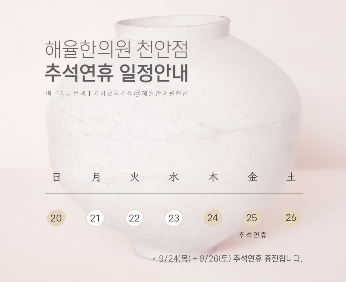 [천안점]추석연휴일정