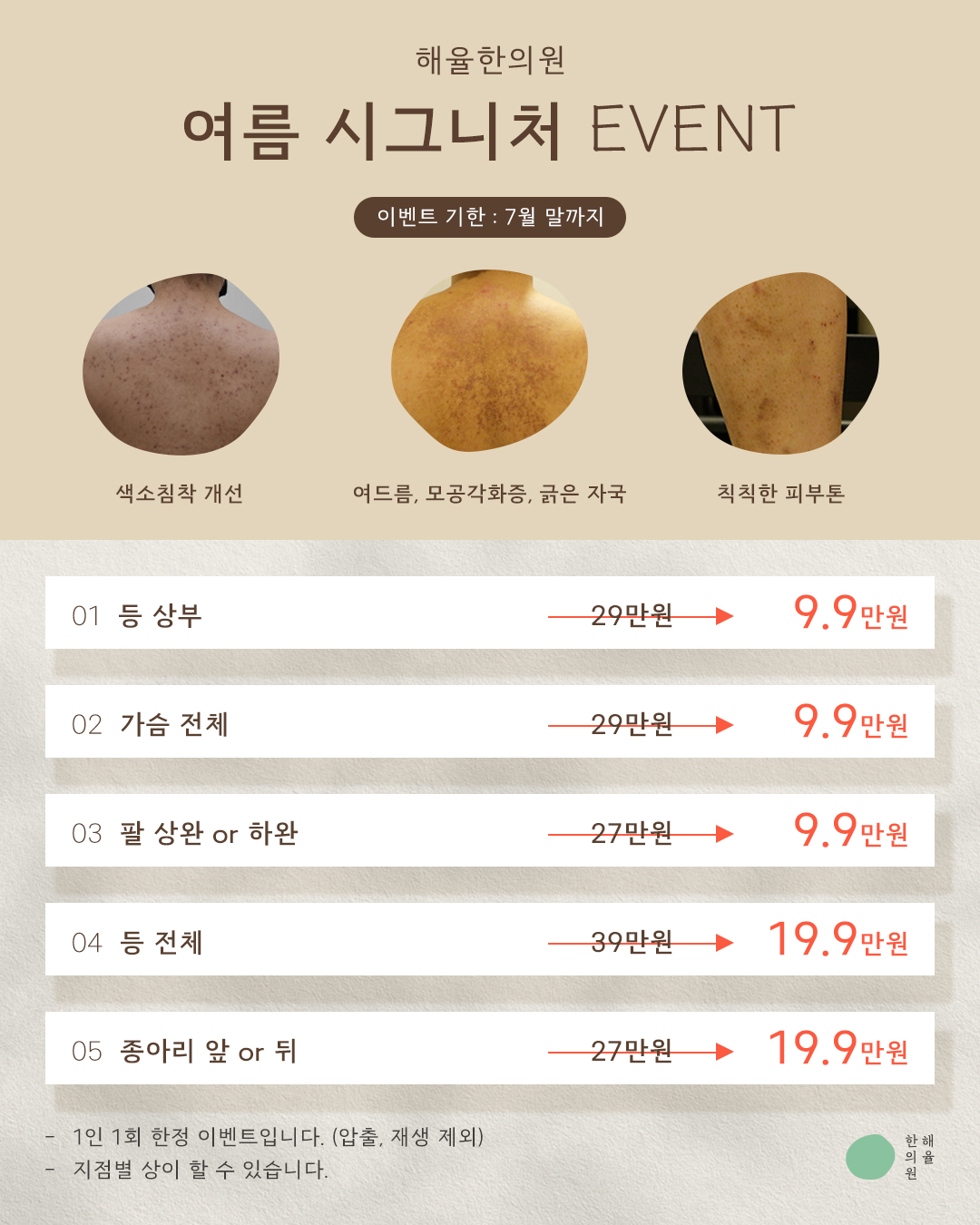 해율 이벤트 팝업